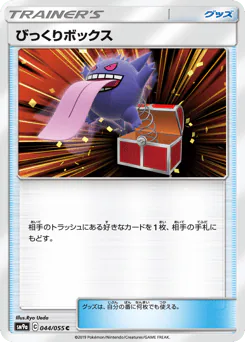 Surprise Box (びっくりボックス)