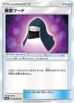 Stealthy Hood (隠密フード)