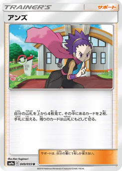 Janine (アンズ)