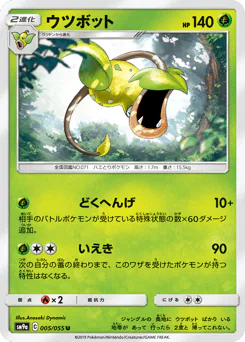 Victreebel (ウツボット)