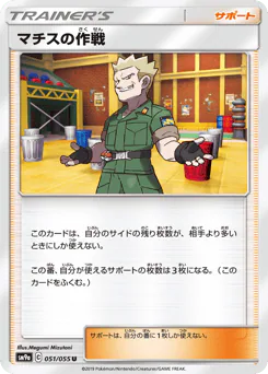 Lt. Surge's Strategy (マチスの作戦)