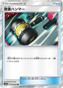 Enhanced Hammer (改造ハンマー)