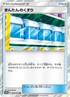 Max Potion (まんたんのくすり)