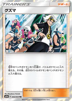 Guzma (グズマ)
