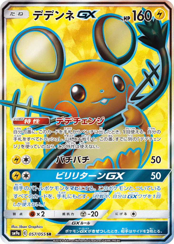 Dedenne-GX