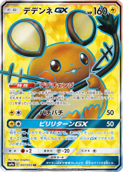 Dedenne-GX (デデンネGX)