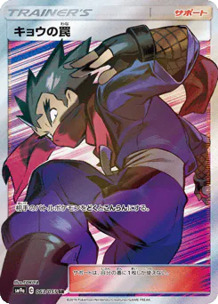 Koga's Trap (キョウの罠)