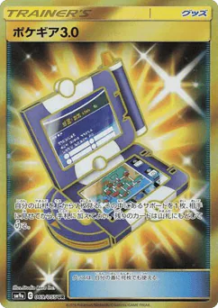 Pokégear 3.0 (Pokégear 3.0)