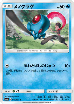 Tentacool (メノクラゲ)