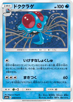 Tentacruel (ドククラゲ)