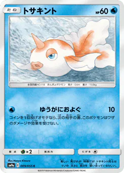 Goldeen (トサキント)
