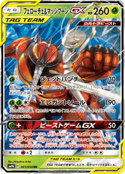 Pheromosa & Buzzwole-GX (フェローチェ&マッシブーンGX)