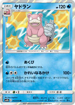 Slowbro (ヤドラン)