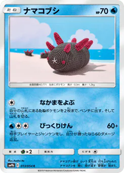 Pyukumuku (ナマコブシ)