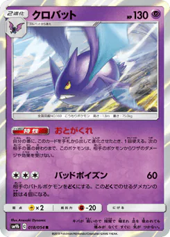 Crobat (クロバット)
