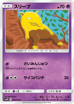 Drowzee (スリープ)
