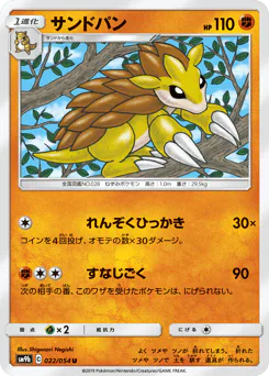 Sandslash (サンドパン)