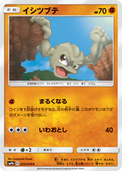 Geodude (イシツブテ)