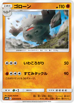 Graveler (ゴローン)