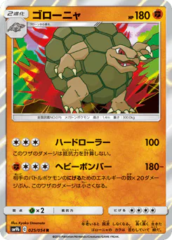 Golem (ゴローニャ)