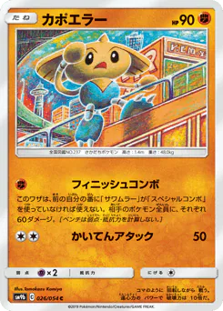 Hitmontop (カポエラー)