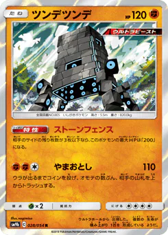 Stakataka (ツンデツンデ)