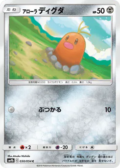 Alolan Diglett (アローラ ディグダ)