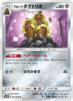 Alolan Dugtrio (アローラ ダグトリオ)