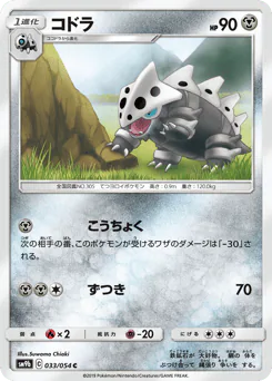 Lairon (コドラ)