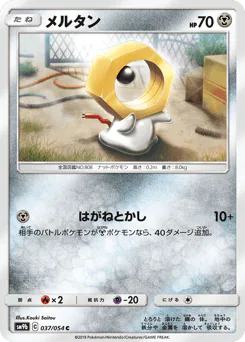 Meltan (メルタン)