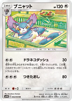 Purugly (ブニャット)