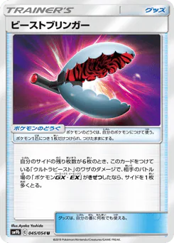 Beast Bringer (ビーストブリンガー)