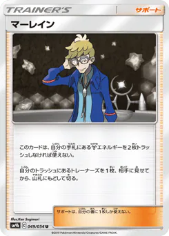 Molayne (マーレイン)