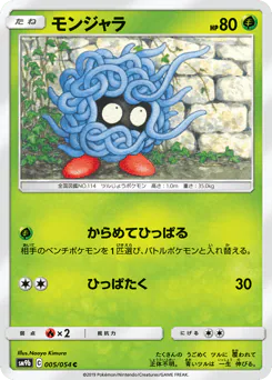 Tangela (モンジャラ)