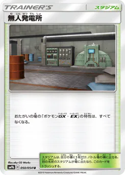 Power Plant (無人発電所)