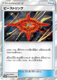 Beast Ring (ビーストリング)