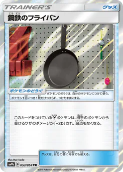 Metal Frying Pan (鋼鉄のフライパン)