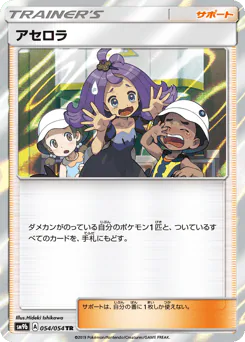 Acerola (アセロラ)