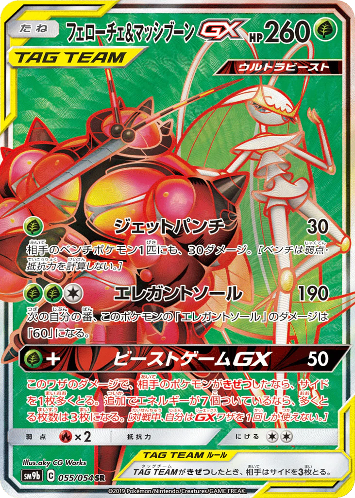 Pheromosa & Buzzwole-GX