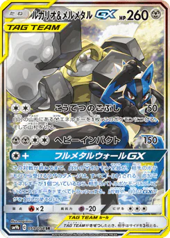 Lucario & Melmetal-GX (ルカリオ&メルメタルGX)
