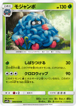 Tangrowth (モジャンボ)
