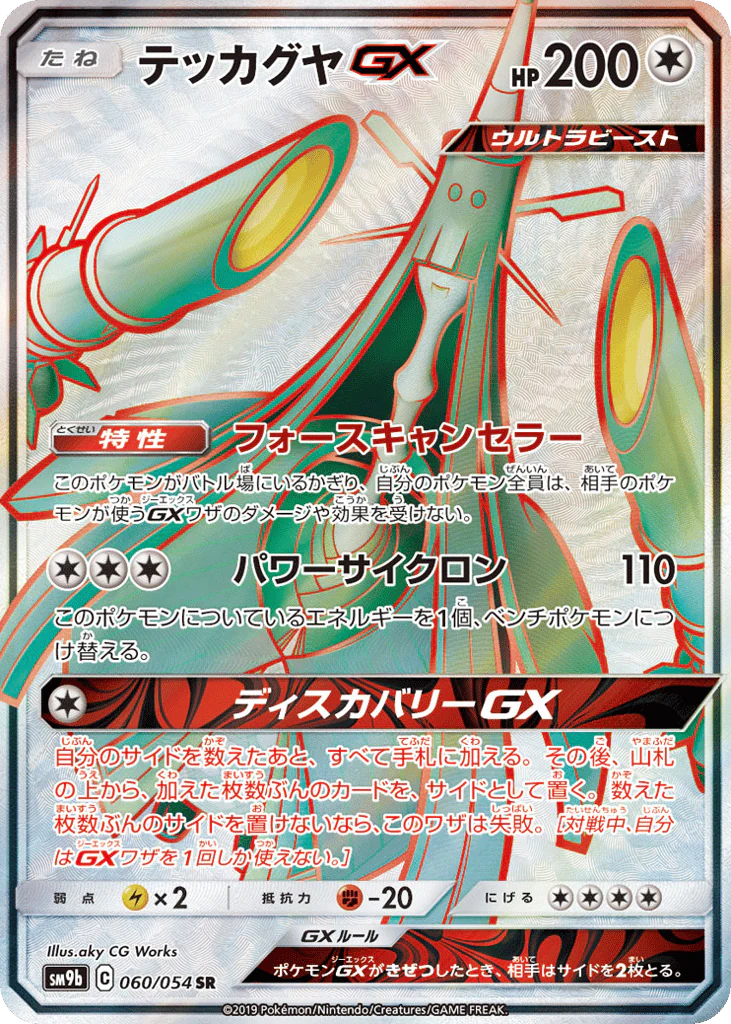 Celesteela-GX