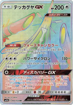 Celesteela-GX (Celesteela-GX)