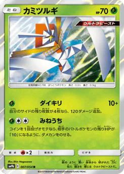Kartana (カミツルギ)