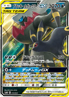 Umbreon & Darkrai-GX