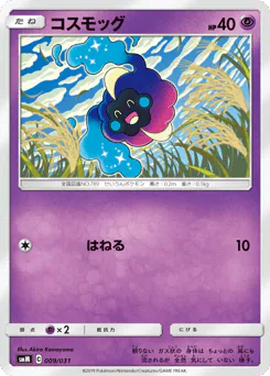 Cosmog