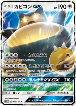 Snorlax-GX (カビゴンGX)