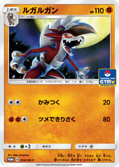 Lycanroc (ルガルガン)