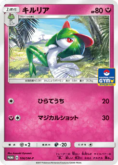 Kirlia (キルリア)