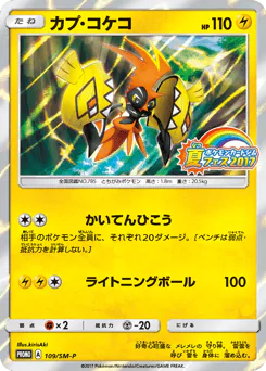 Tapu Koko (カプ・コケコ)